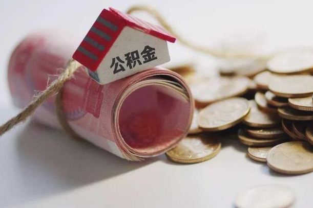 淮滨为啥公积金黄牛可以取出来呢（淮滨缺钱怎么把公积金提取出来）